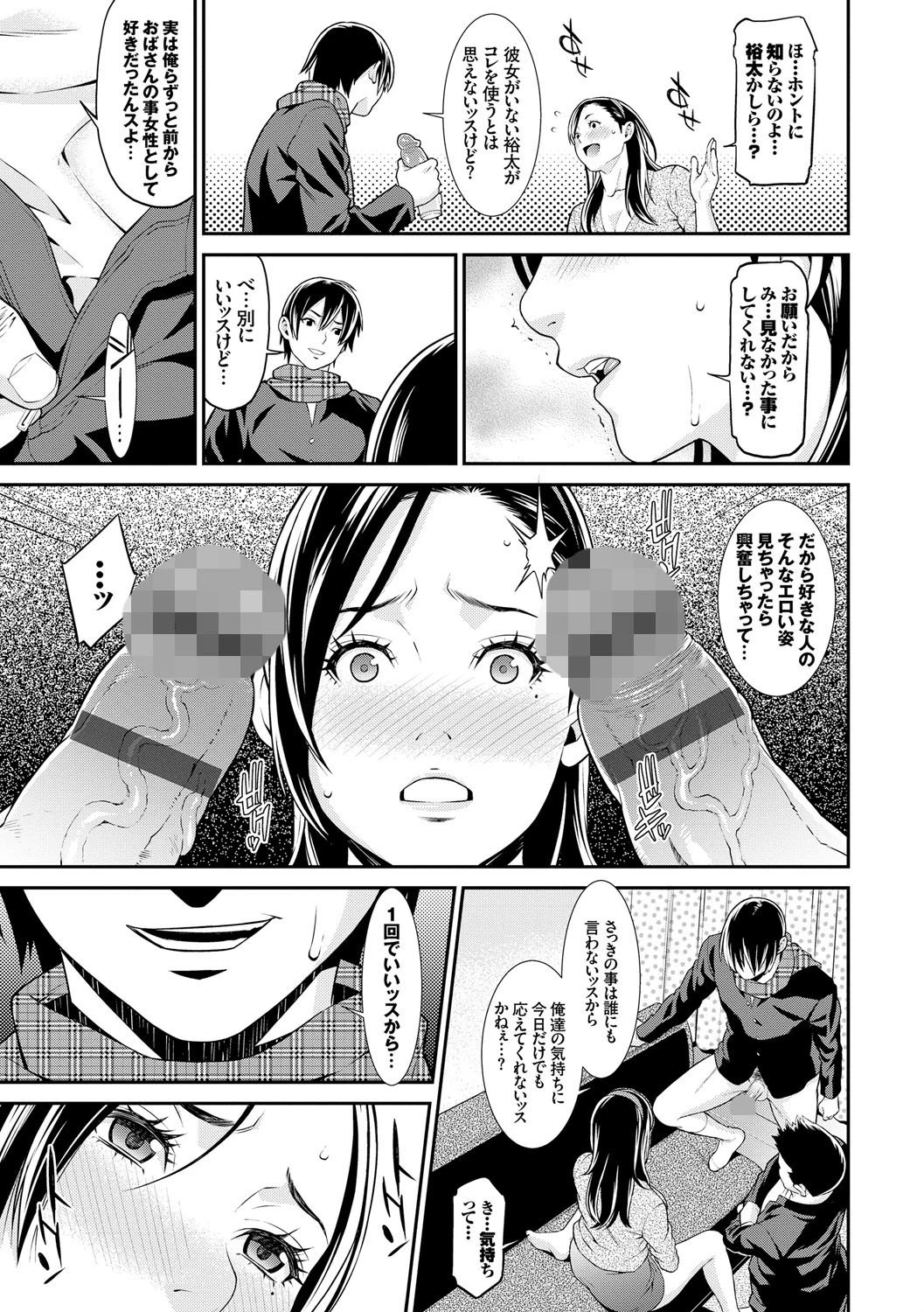 青の欲望ページ10