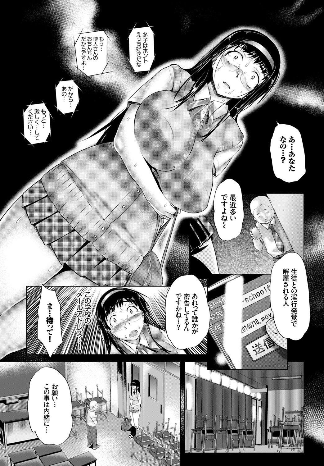 制服×征服 Vol.2 制服美少女陵●アンソロジーページ8