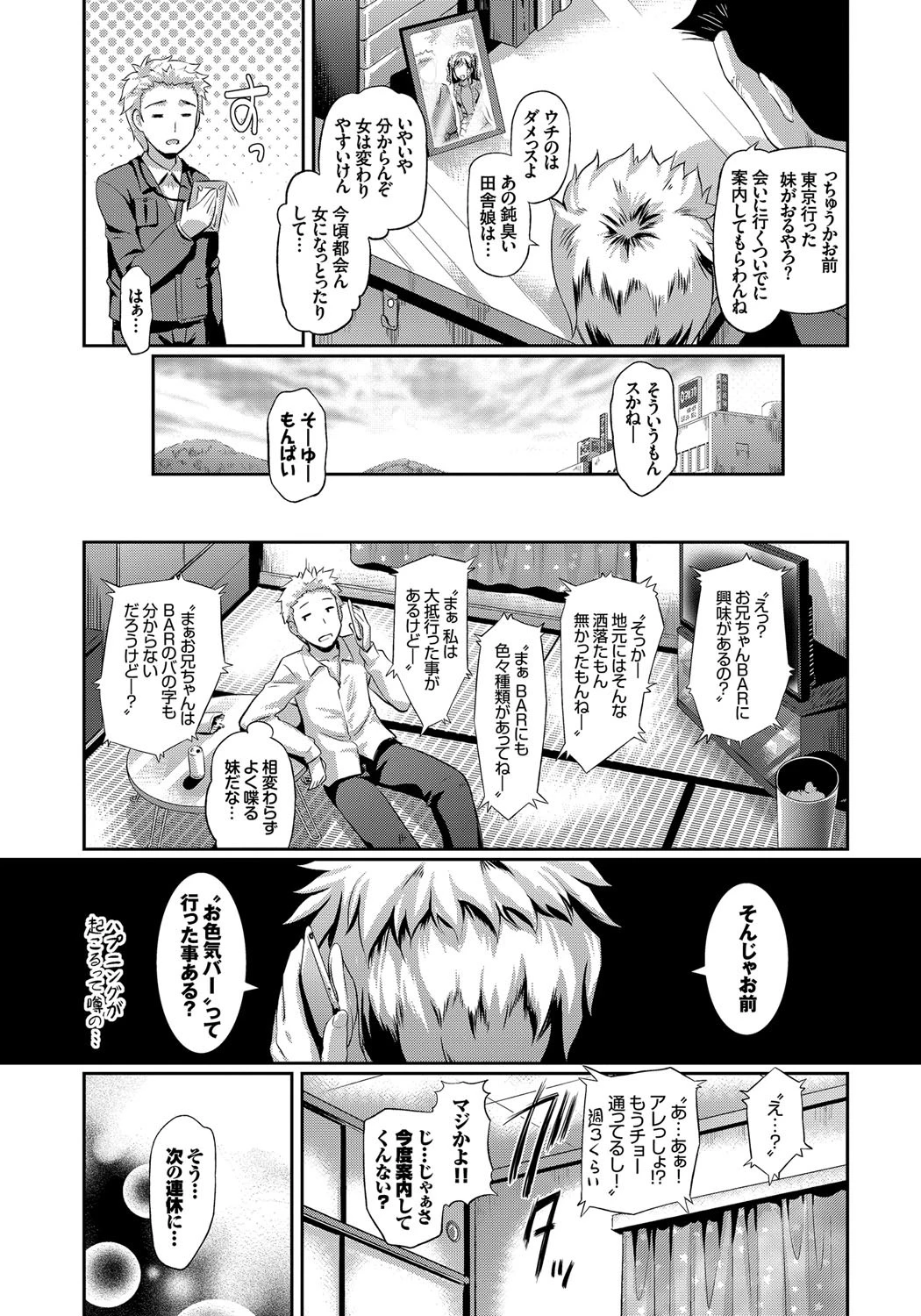 発情カーニバルページ4
