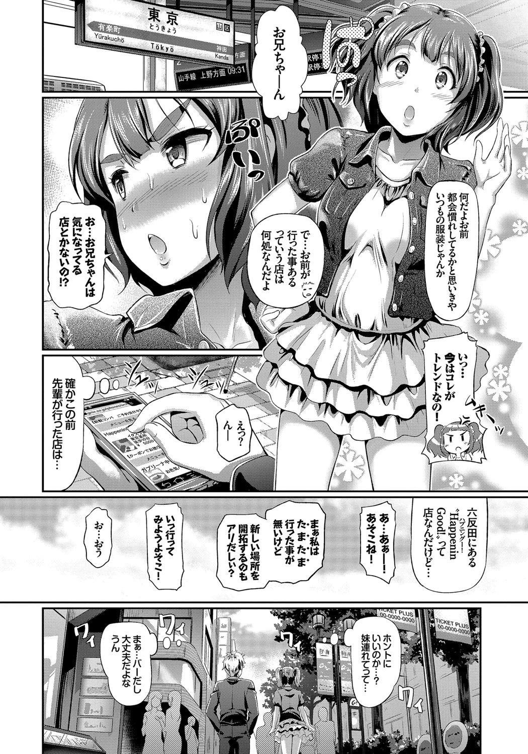 発情カーニバルページ5