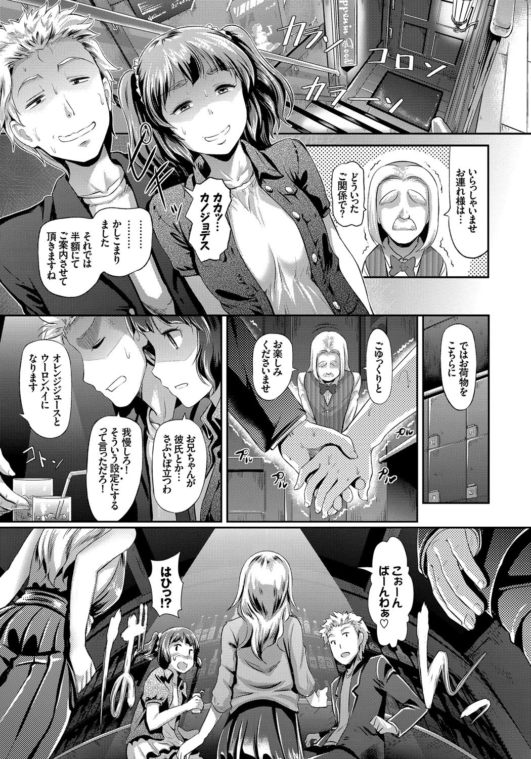 発情カーニバルページ6