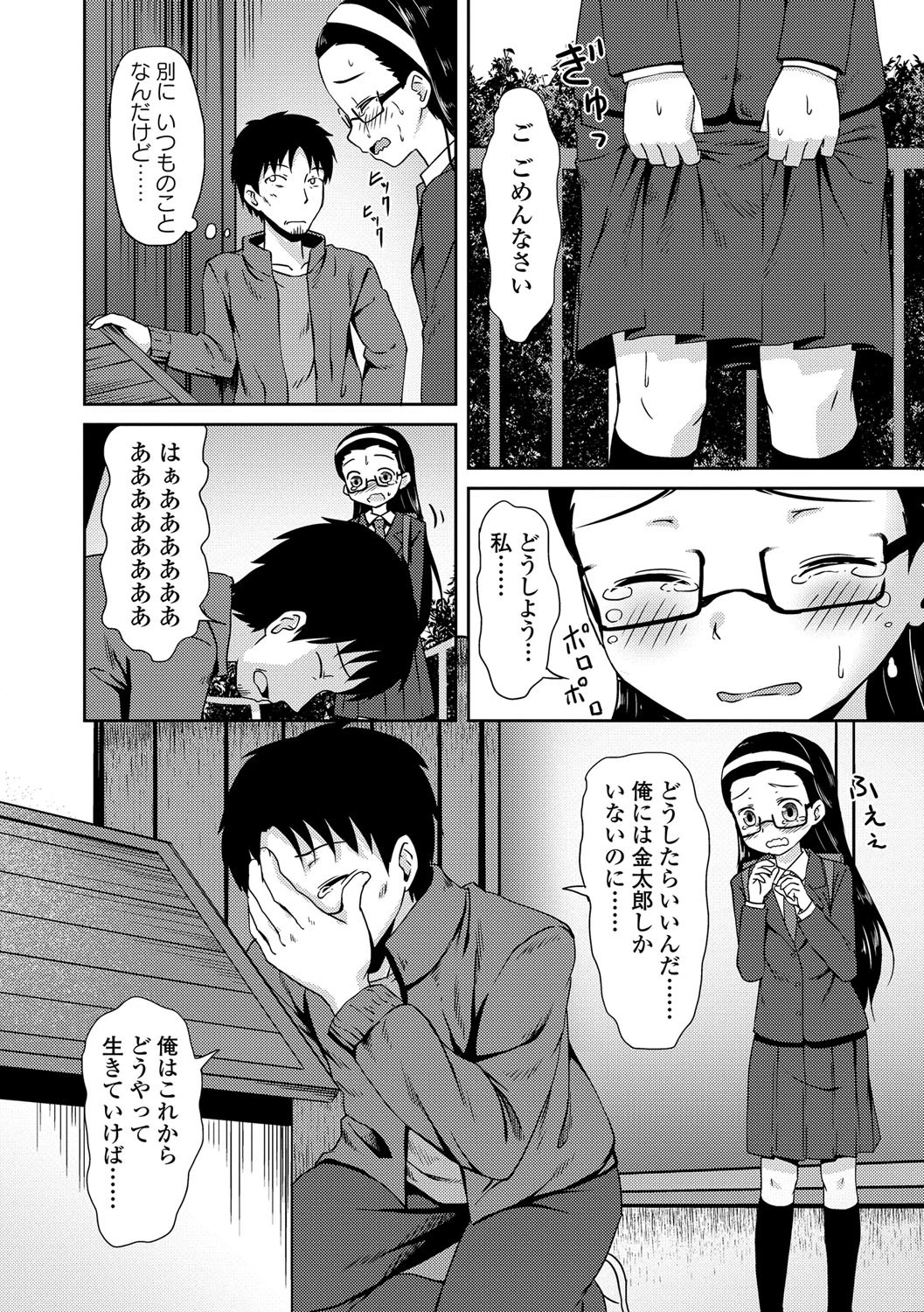 快感ロリっく 微少女絶頂アンソロジーページ5