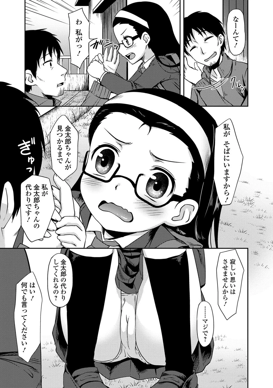 快感ロリっく 微少女絶頂アンソロジーページ6
