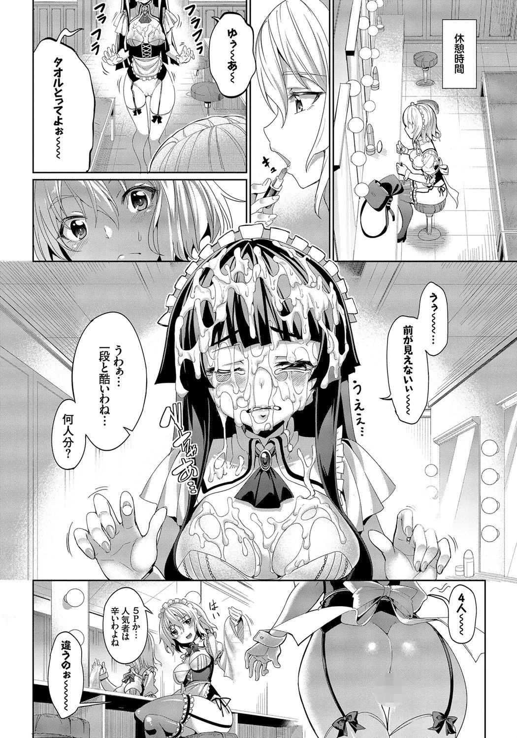 求愛メンタルページ7