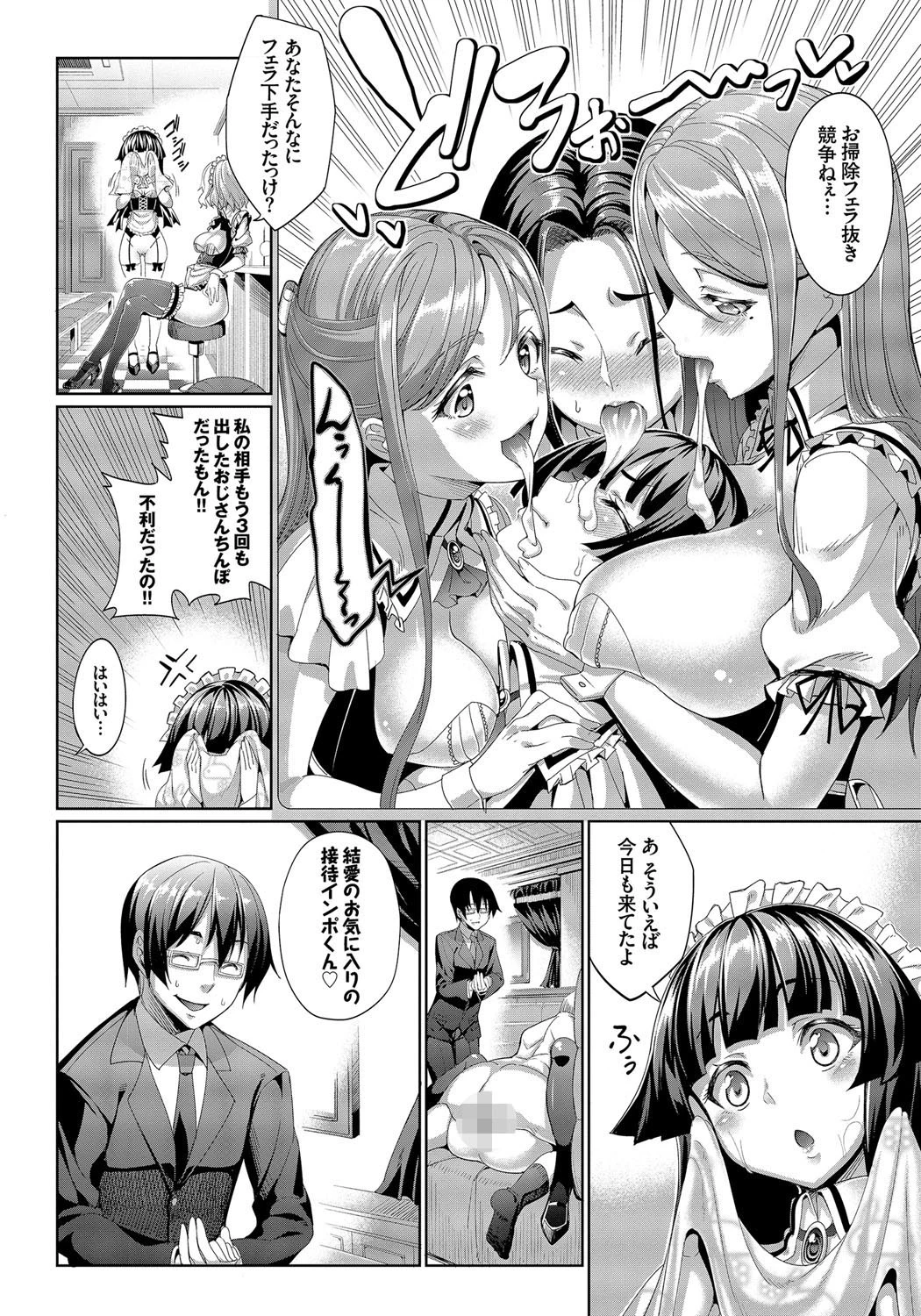 求愛メンタルページ9