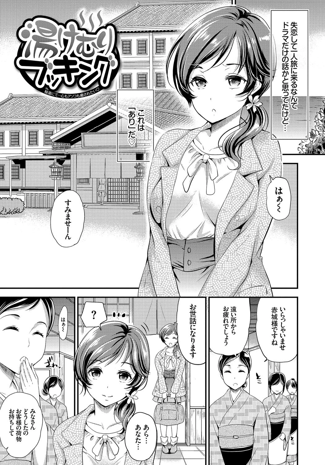 メスオチ乙女ページ2