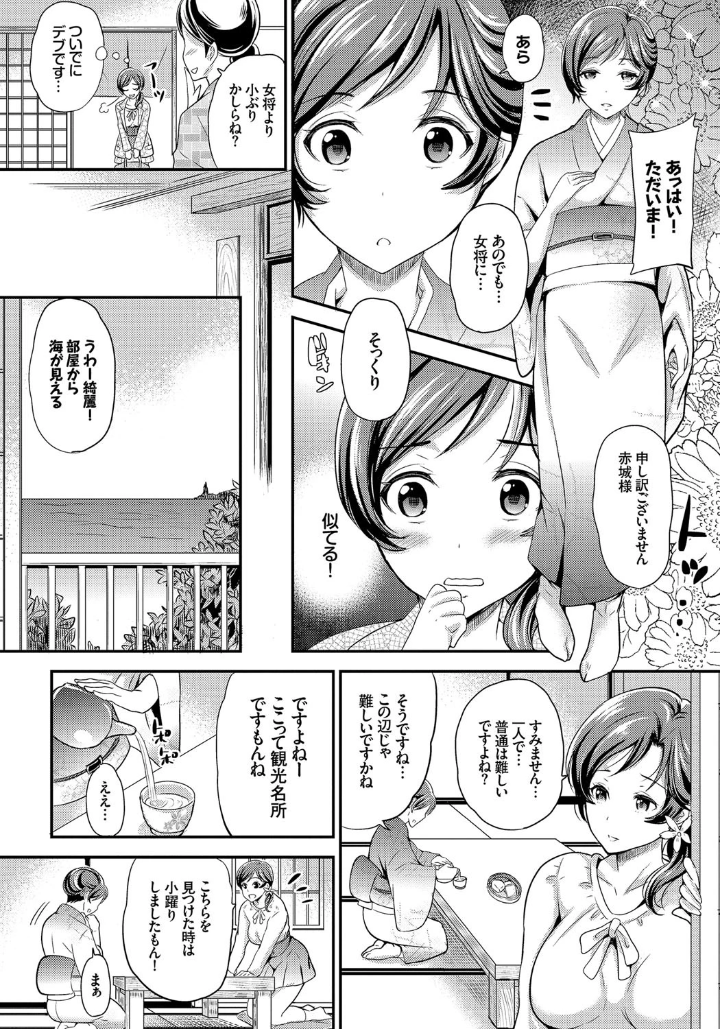 メスオチ乙女ページ3