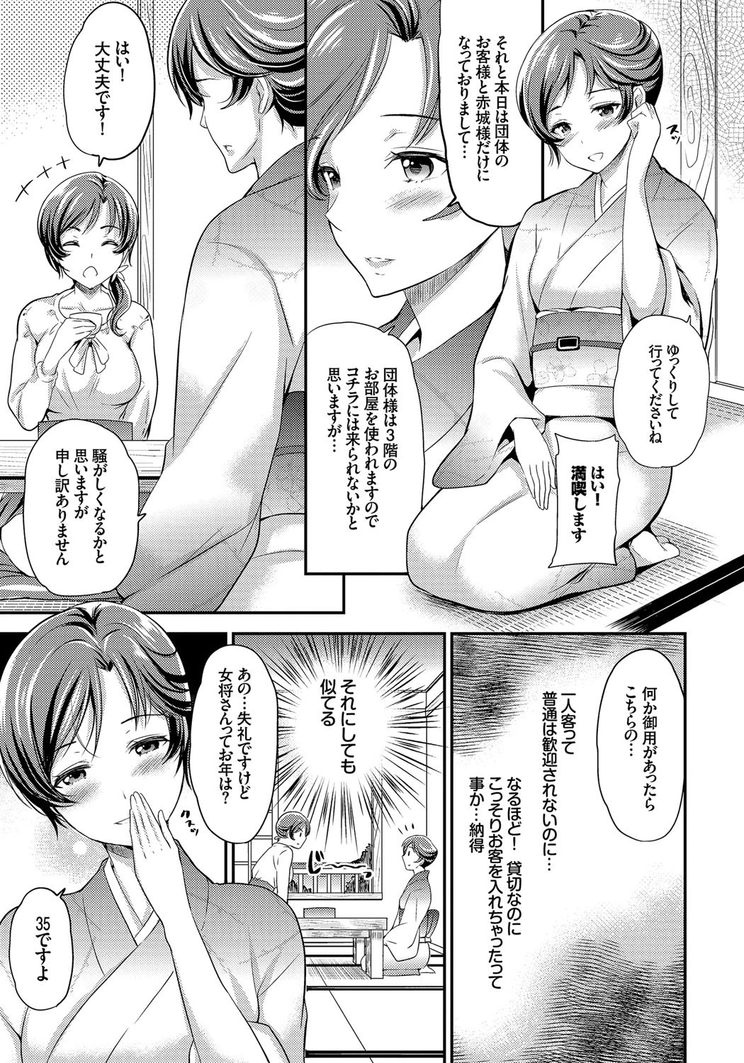 メスオチ乙女ページ4