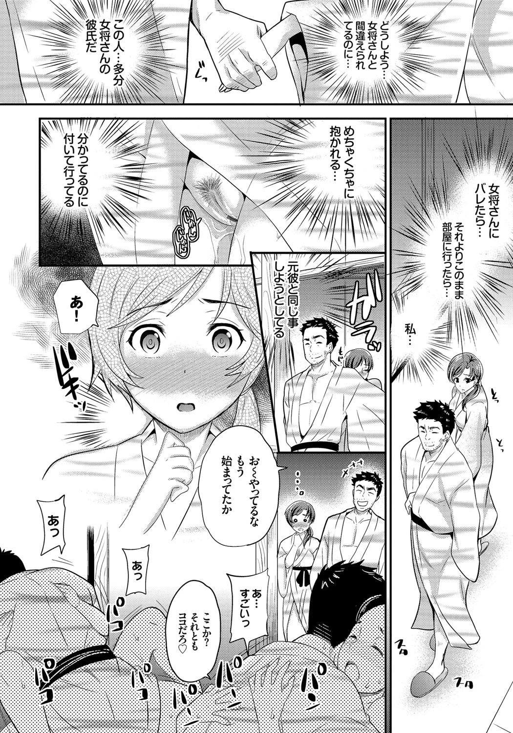 メスオチ乙女ページ9