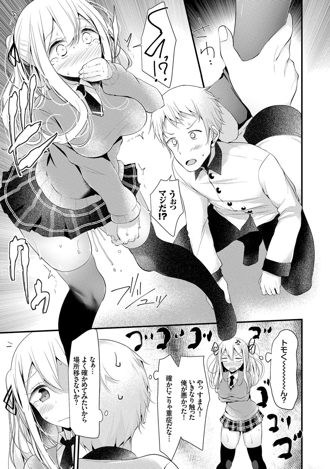 にーはいせっくすページ8