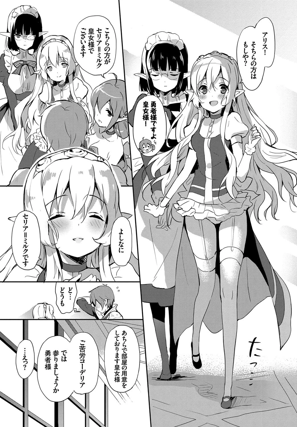みるきーポケットページ10