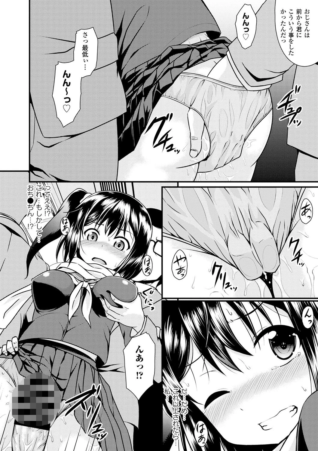 制服×征服 Vol.3 制服美少女陵●アンソロジーページ9