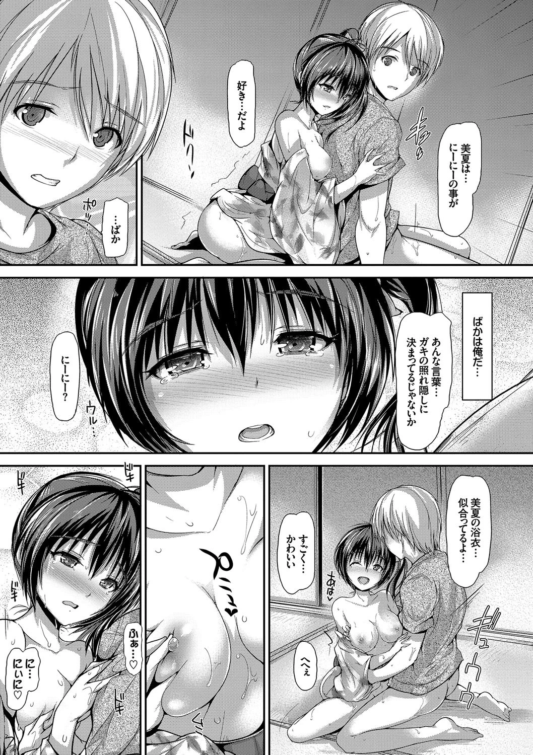 少女イノセントページ8