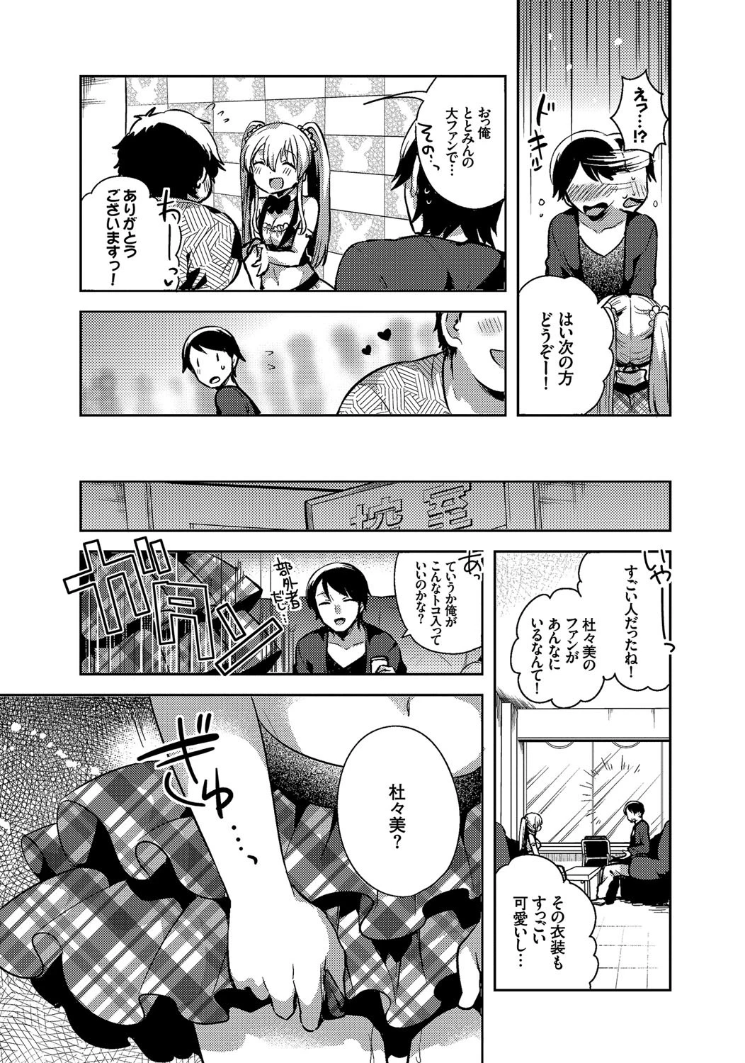 しこまんぞくページ6