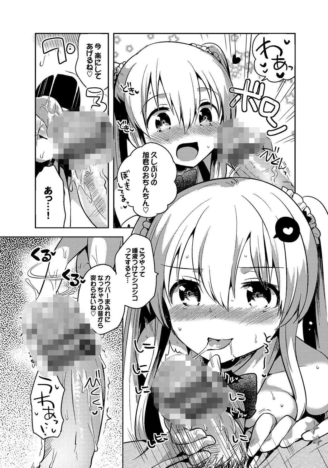 しこまんぞくページ8