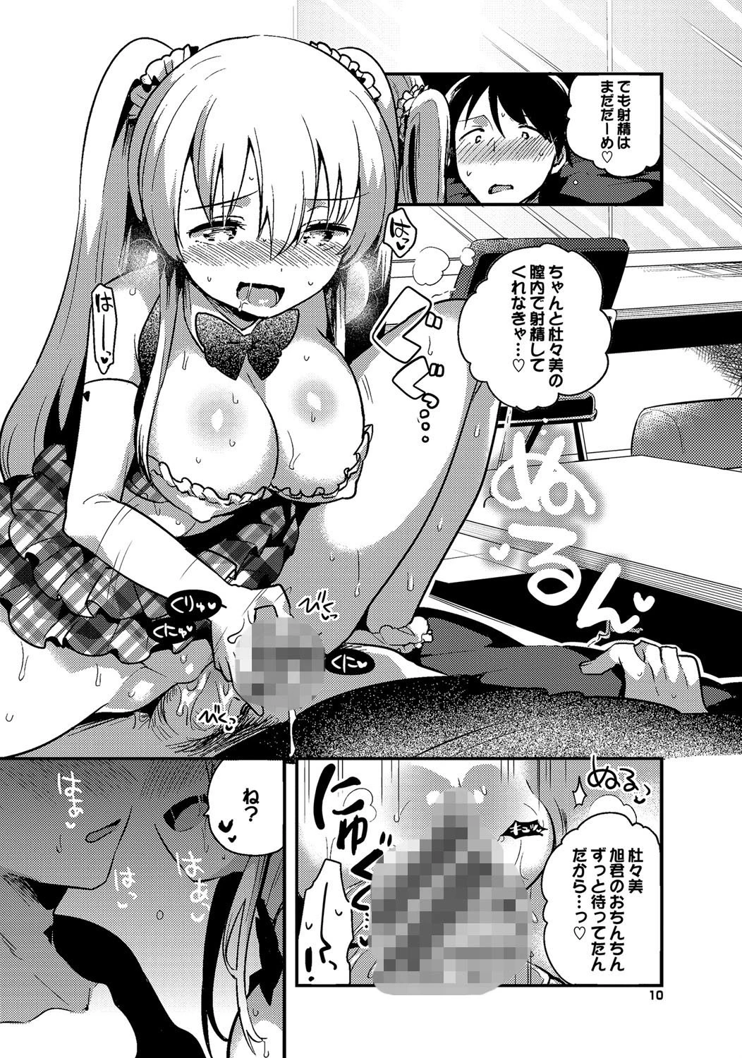 しこまんぞくページ9