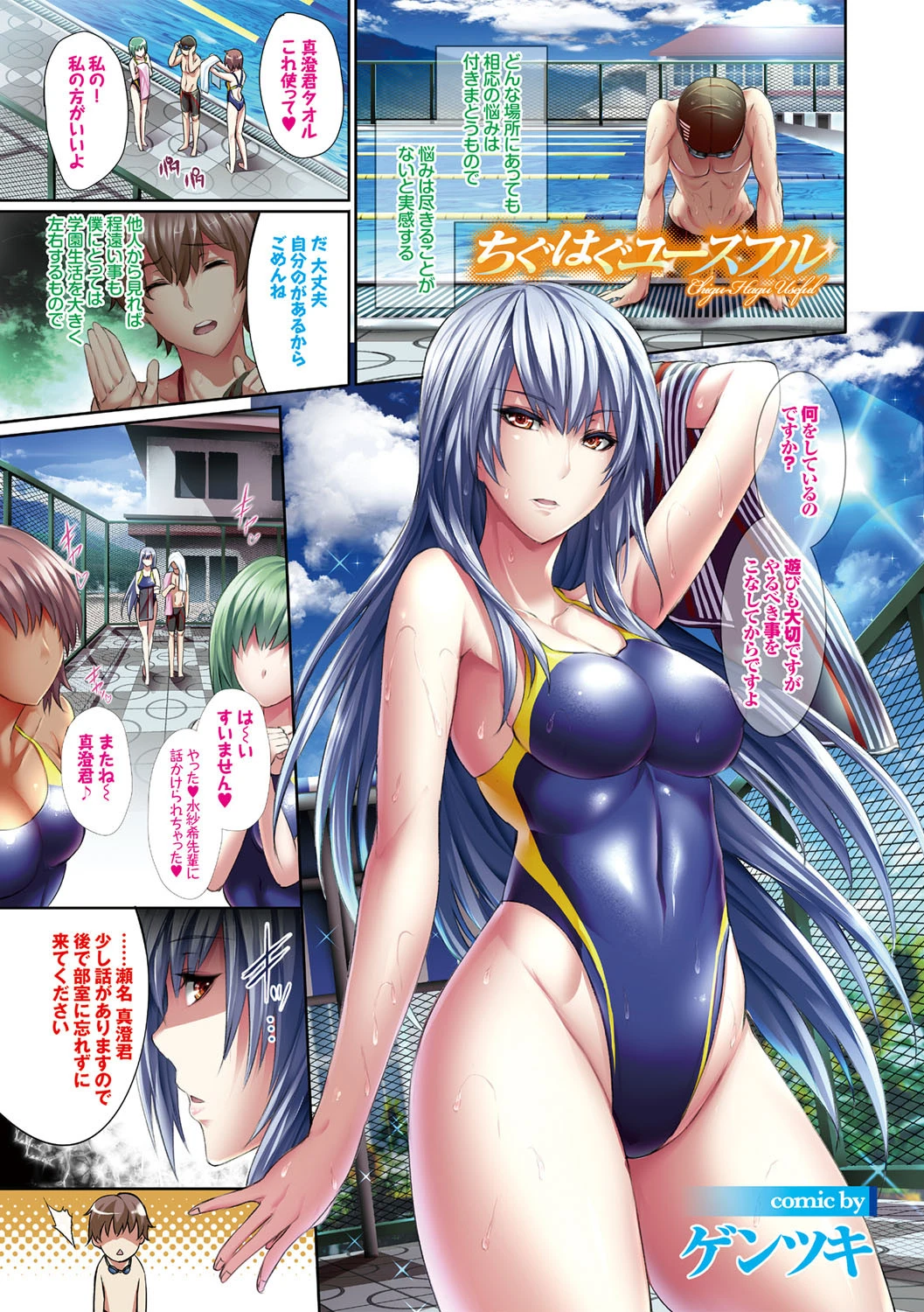 水着deパコパコ イチャラブ快感中出し! 水着SEXアンソロジーページ2
