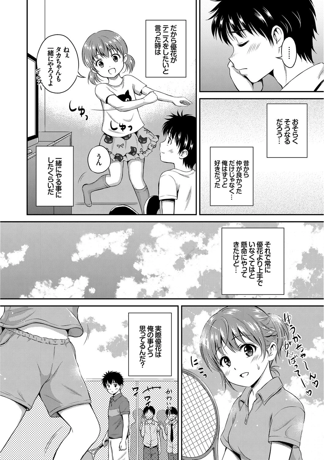キミが好きページ7
