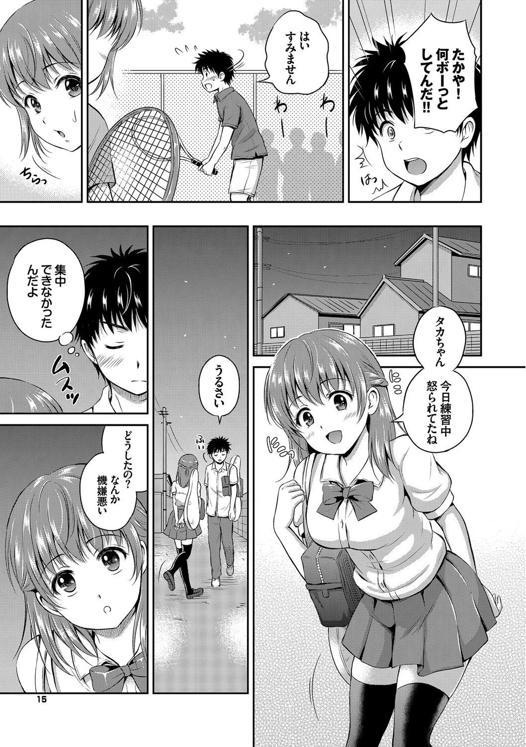 キミが好きページ8