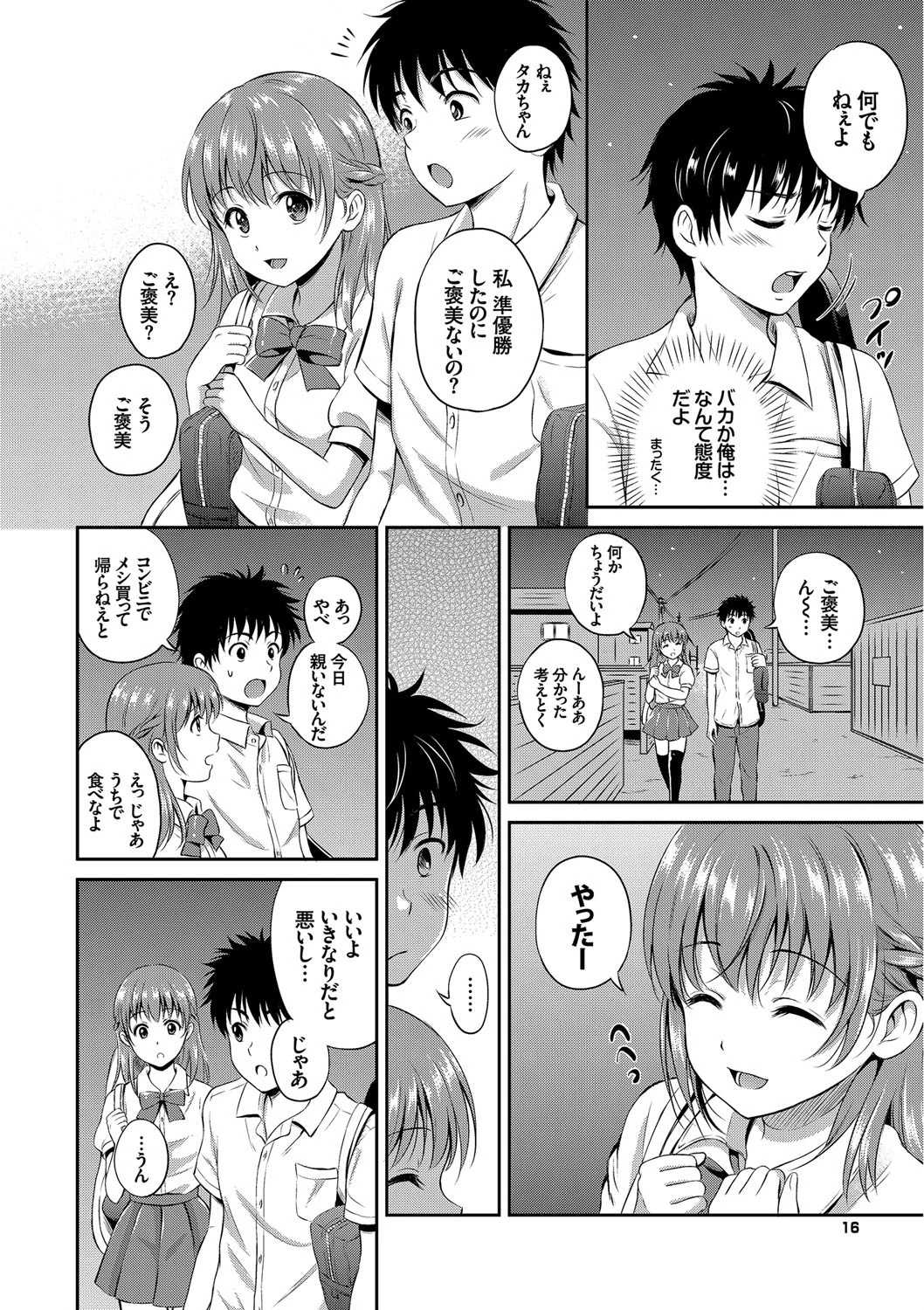 キミが好きページ9
