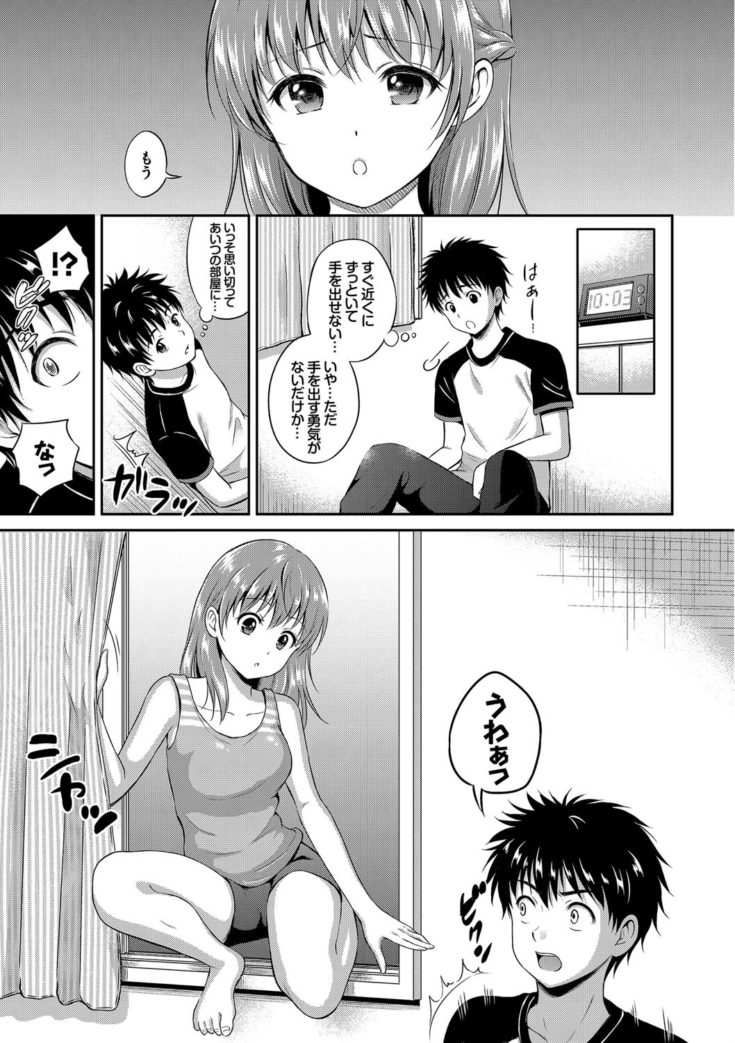 キミが好きページ10