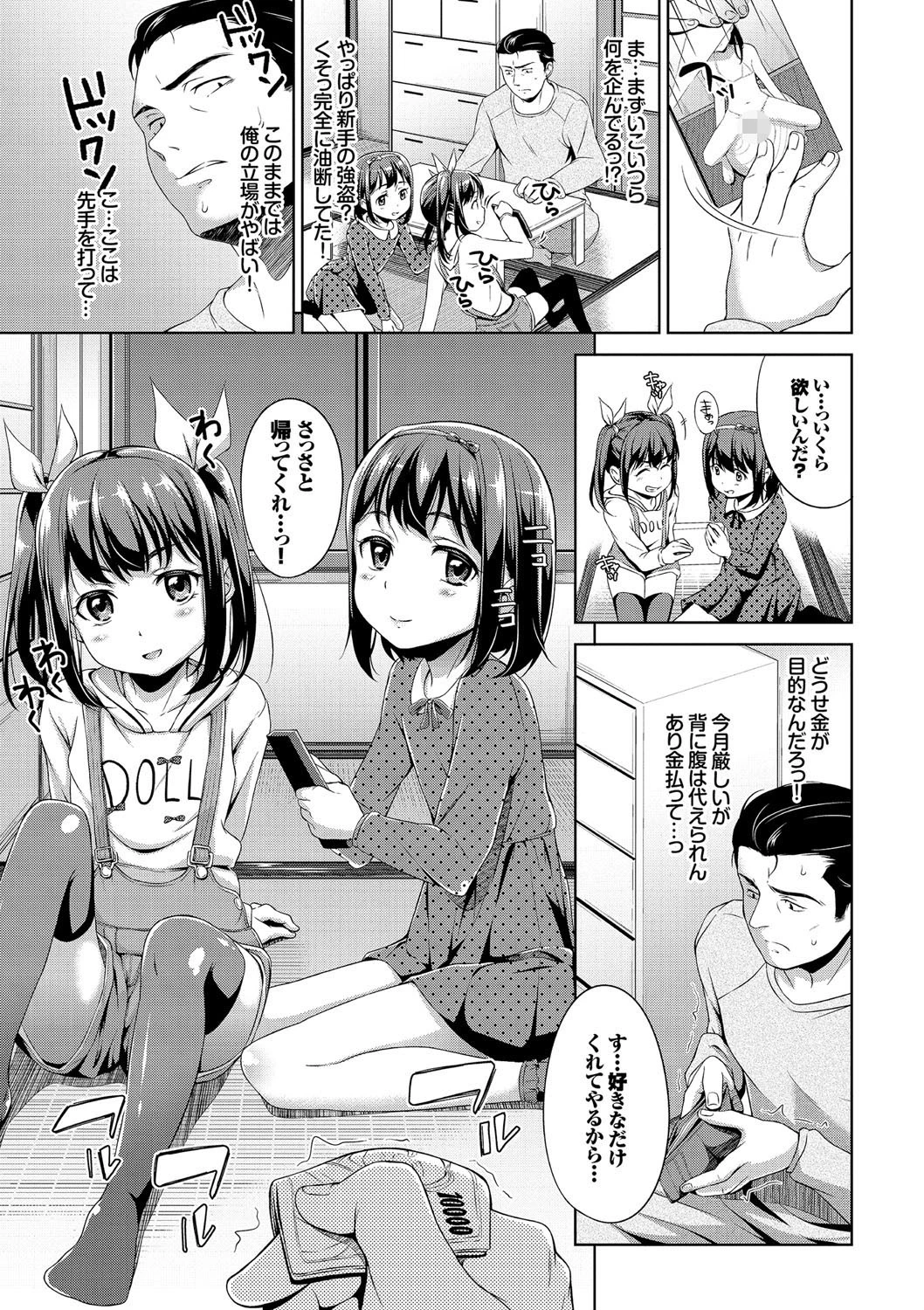 ○○ちぇっく！ページ6