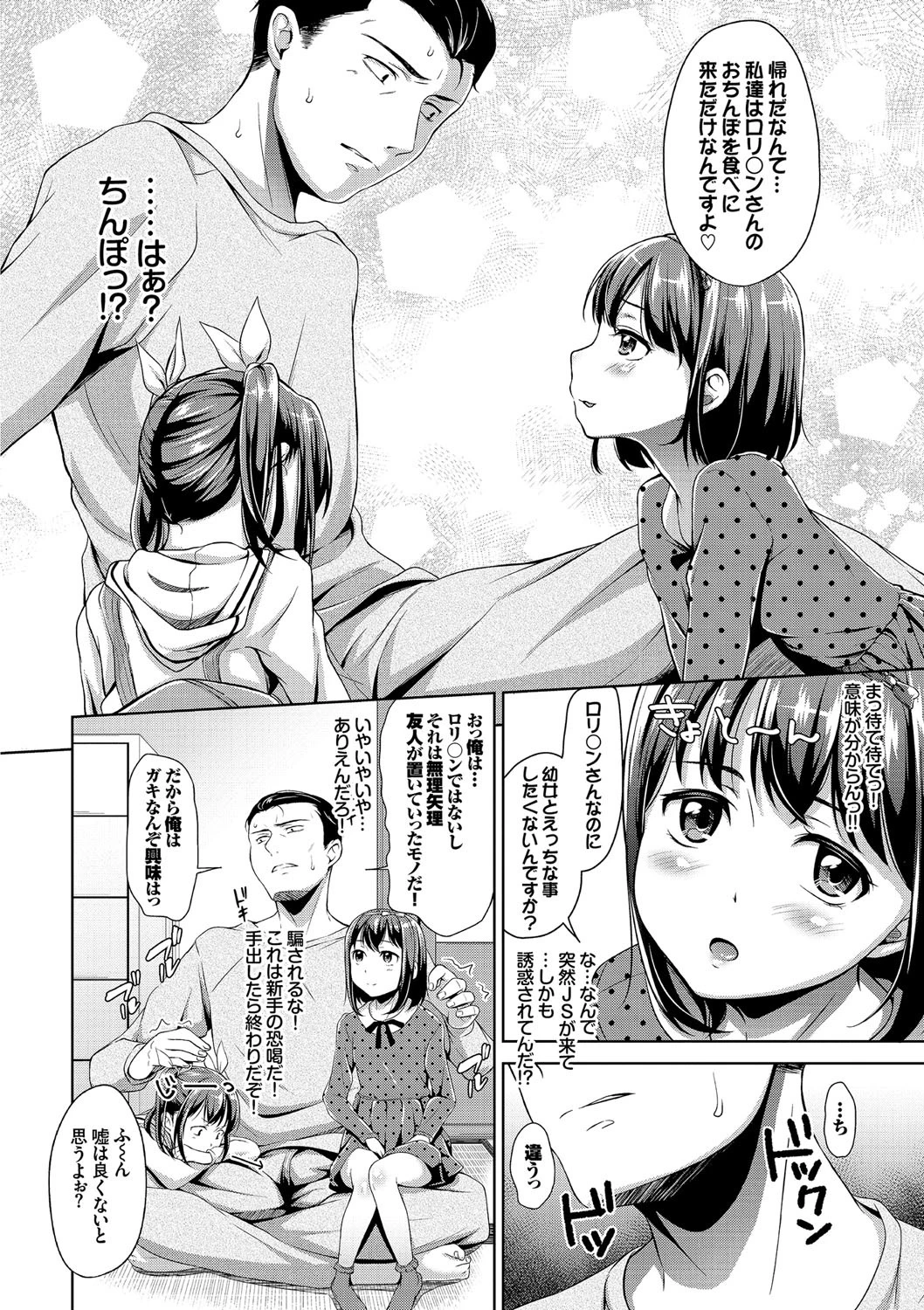 ○○ちぇっく！ページ7
