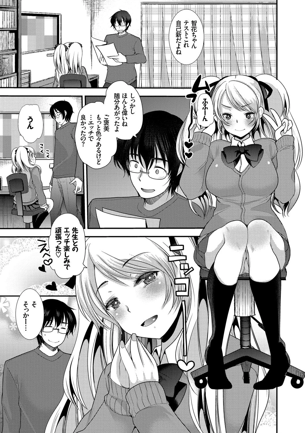 制服発情も〜どページ6