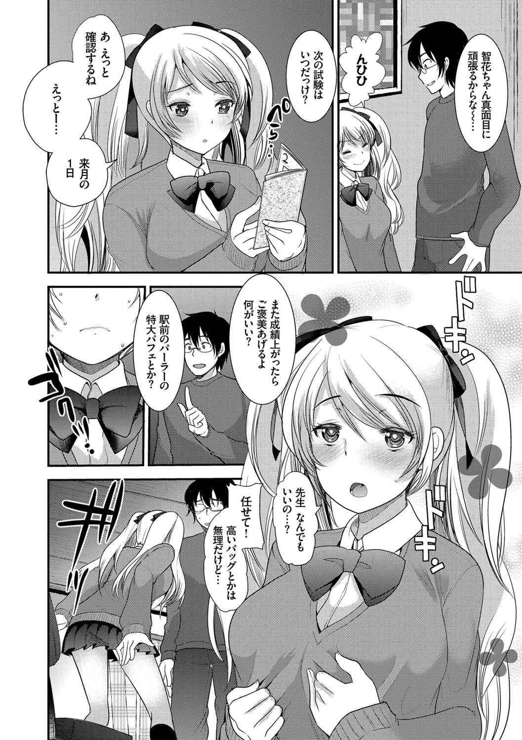 制服発情も〜どページ7