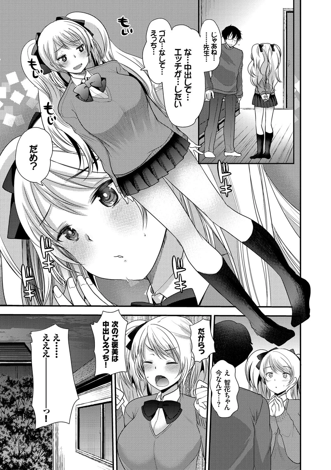 制服発情も〜どページ8