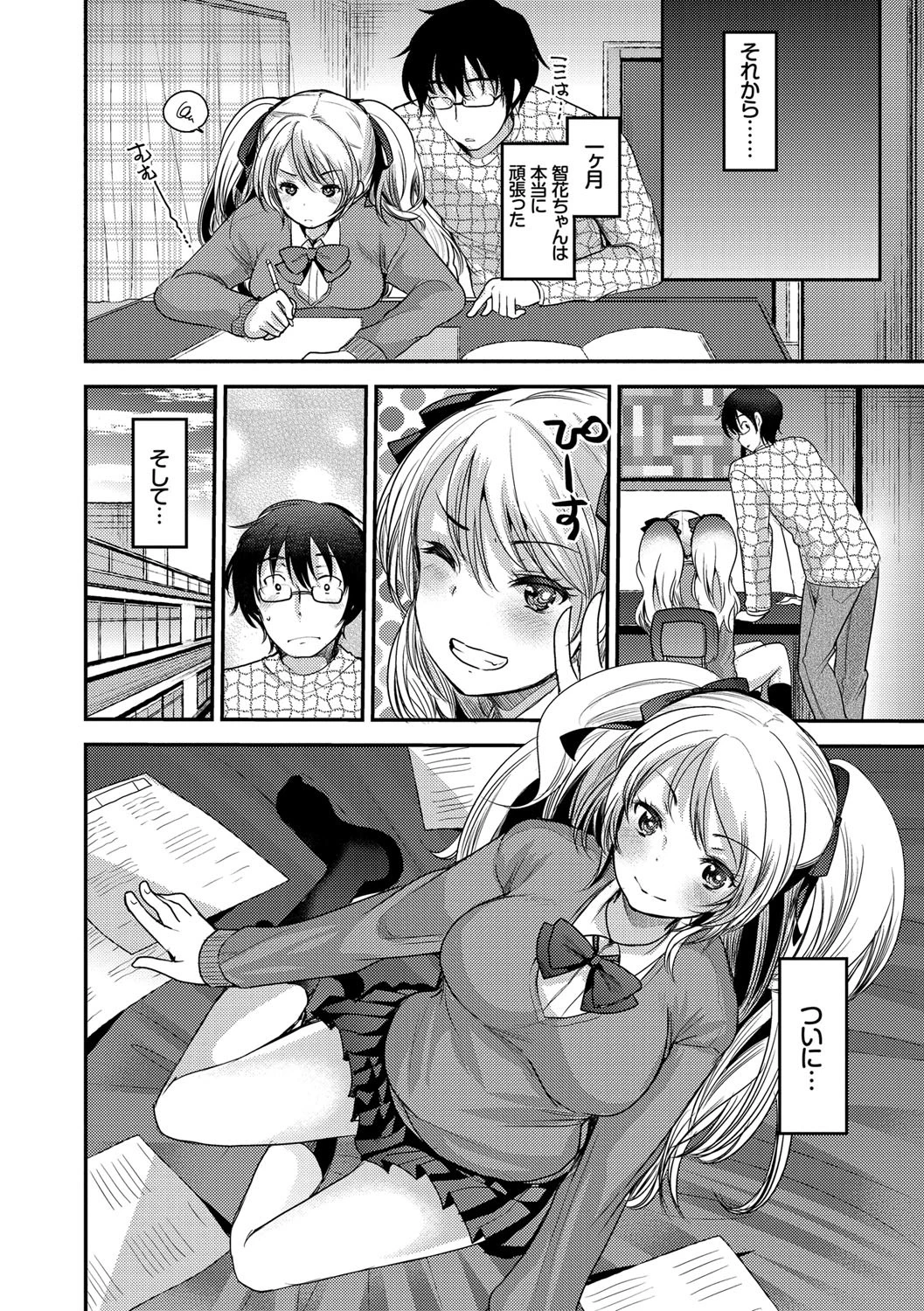 制服発情も〜どページ9