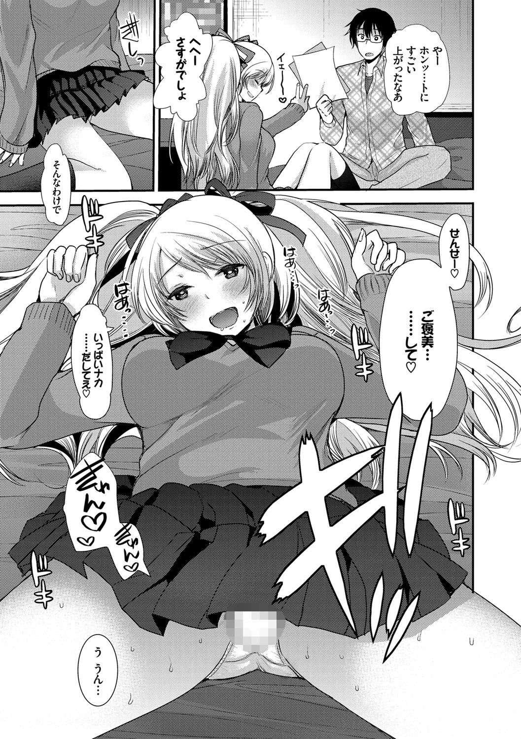 制服発情も〜どページ10