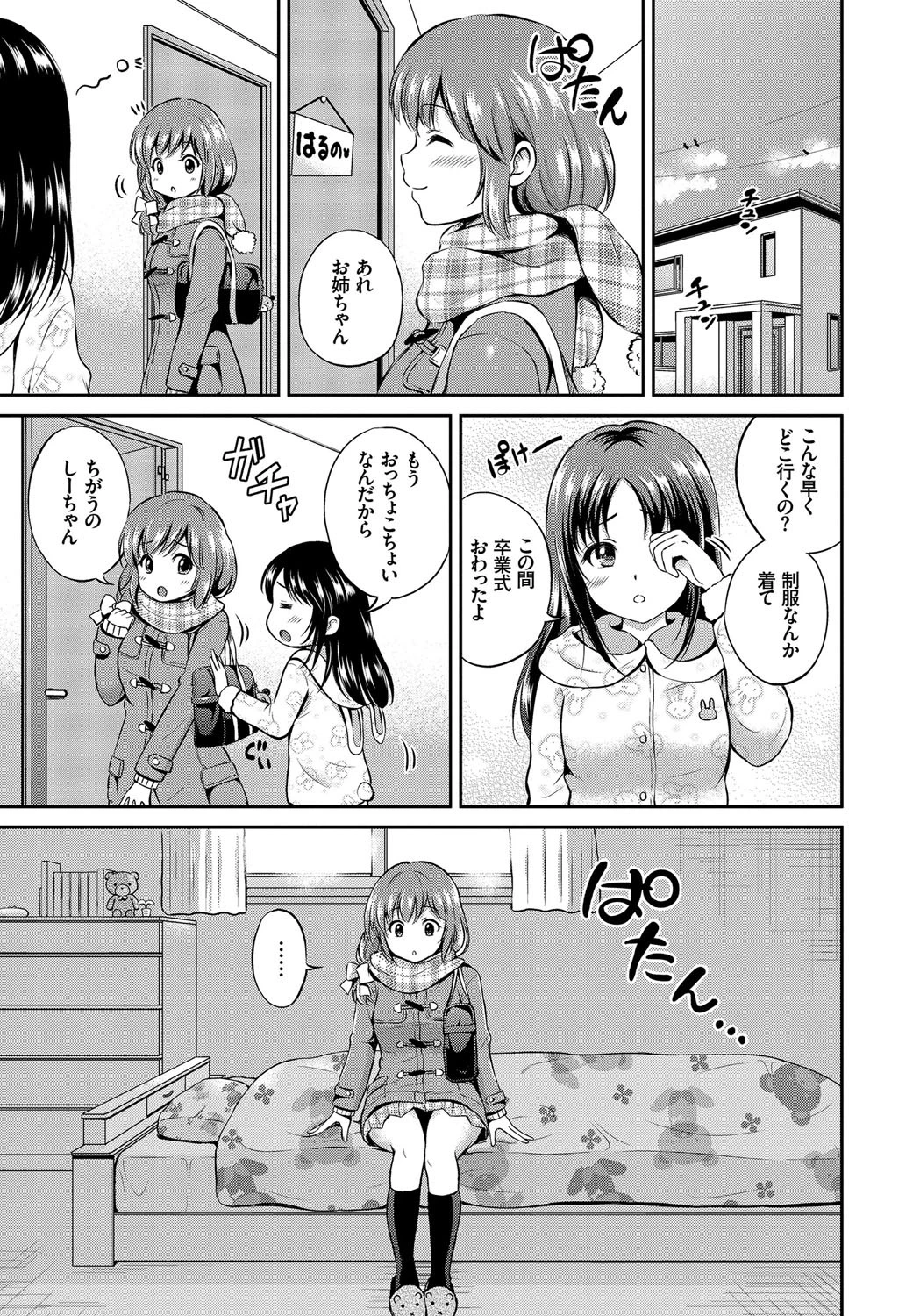 ドキドキ初体験♪純愛中出し美少女コレクションページ6