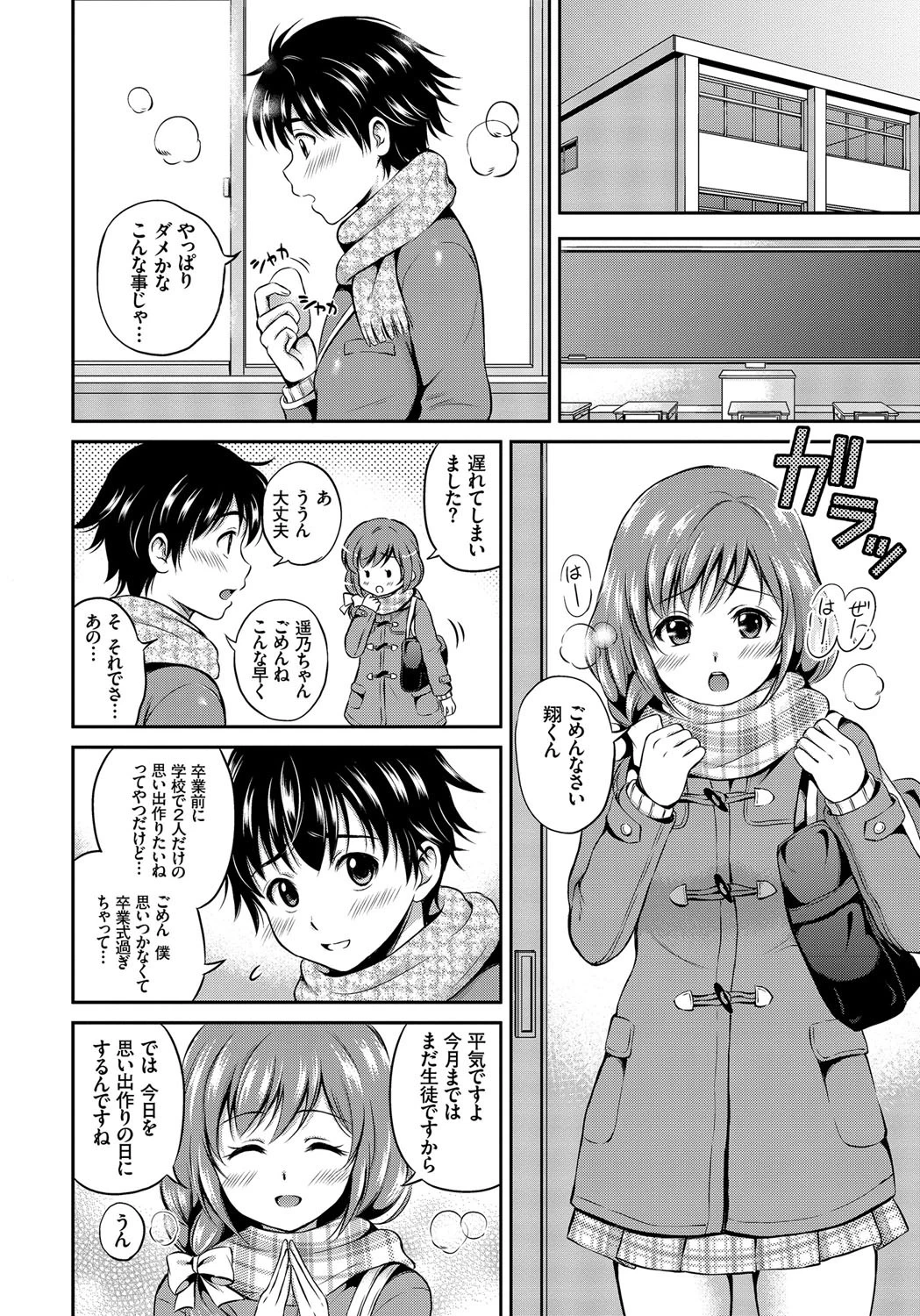 ドキドキ初体験♪純愛中出し美少女コレクションページ7
