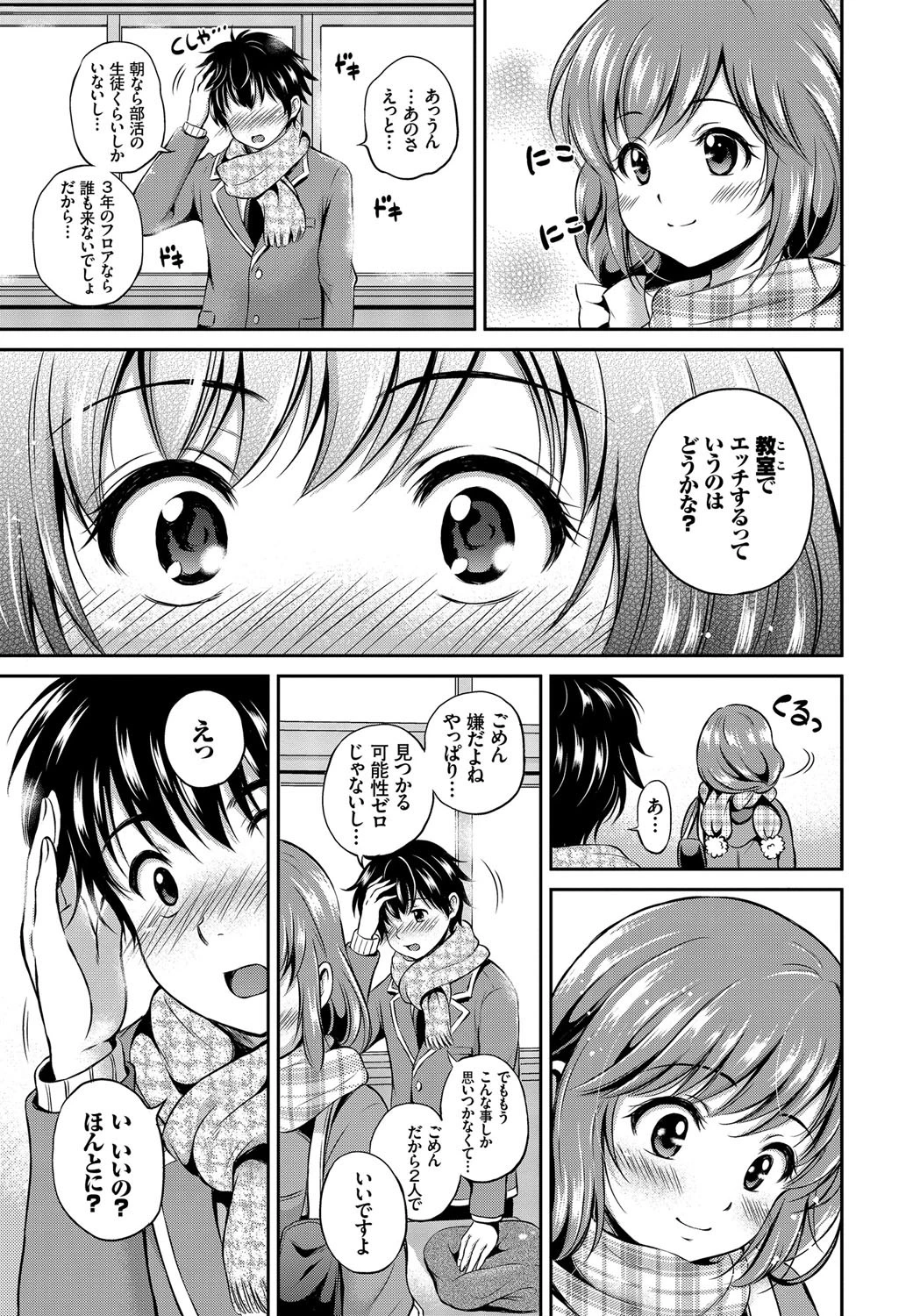 ドキドキ初体験♪純愛中出し美少女コレクションページ8