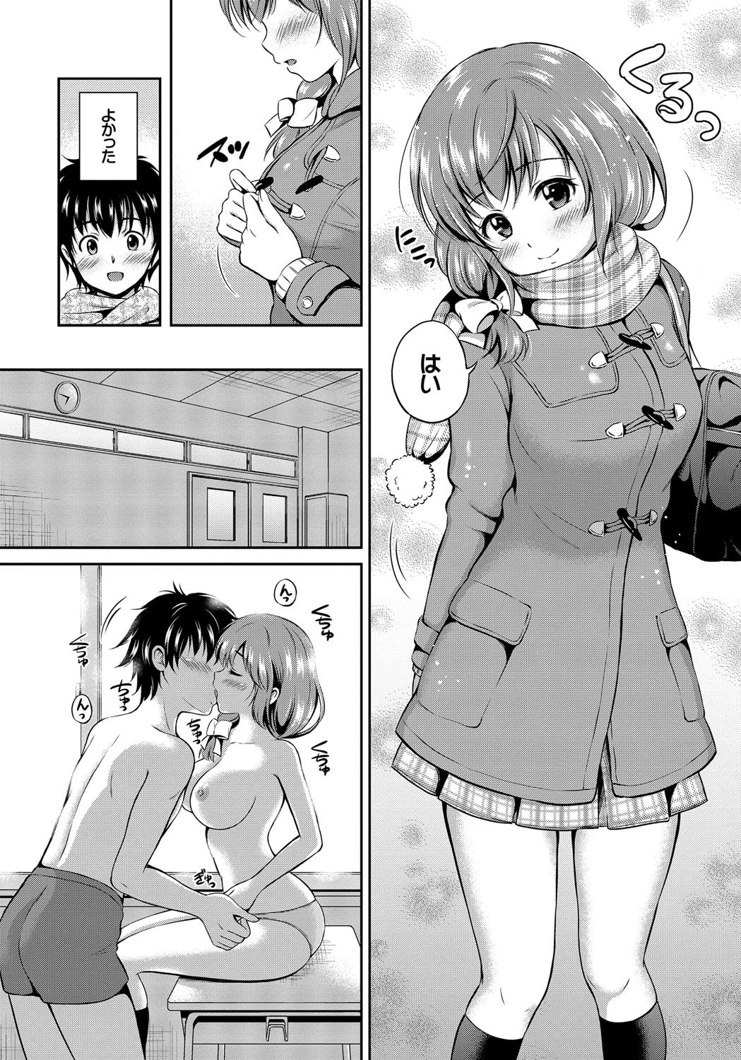 ドキドキ初体験♪純愛中出し美少女コレクションページ9