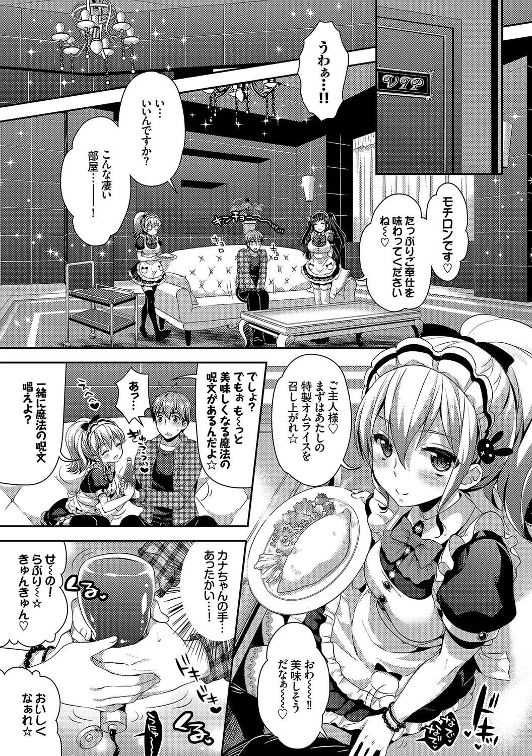 女の子の孕ませかた♪絶頂絶叫オーガズム!ページ4
