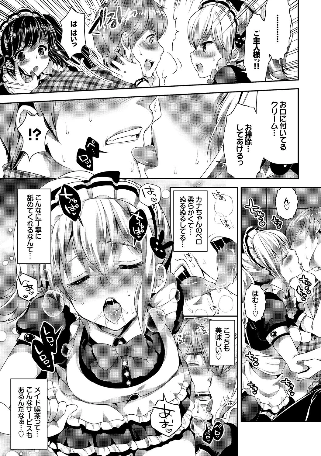 女の子の孕ませかた♪絶頂絶叫オーガズム!ページ8