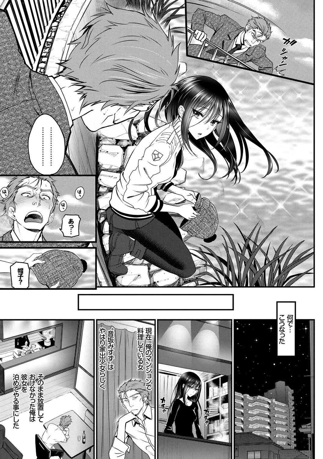 純愛リリシズムページ4
