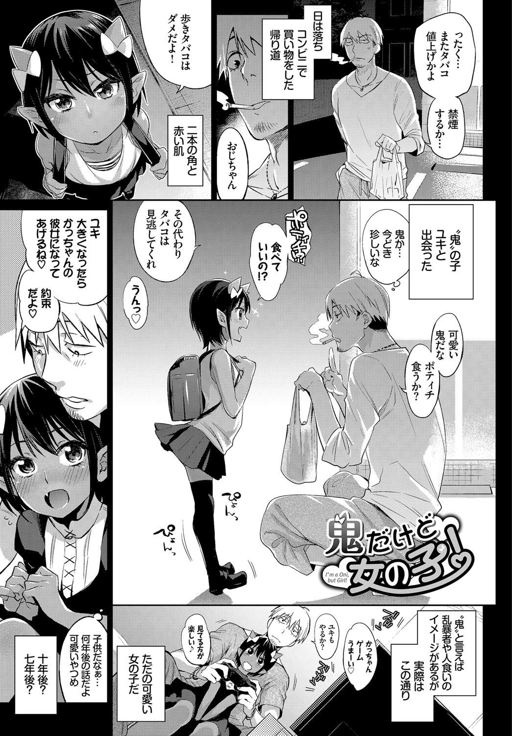 人外娘達の性事情ページ2