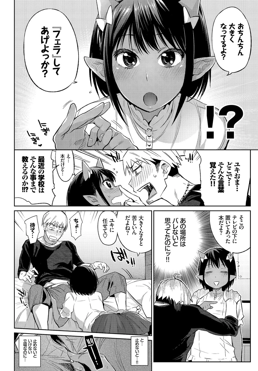 人外娘達の性事情ページ5