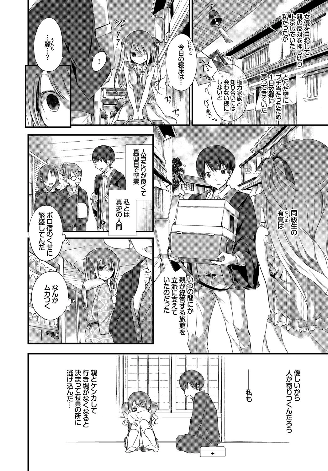 欲情ウラハラJKページ3