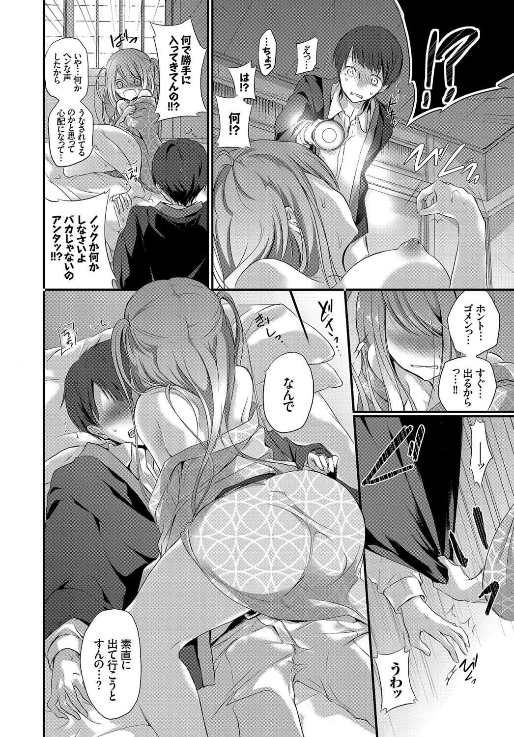 欲情ウラハラJKページ7