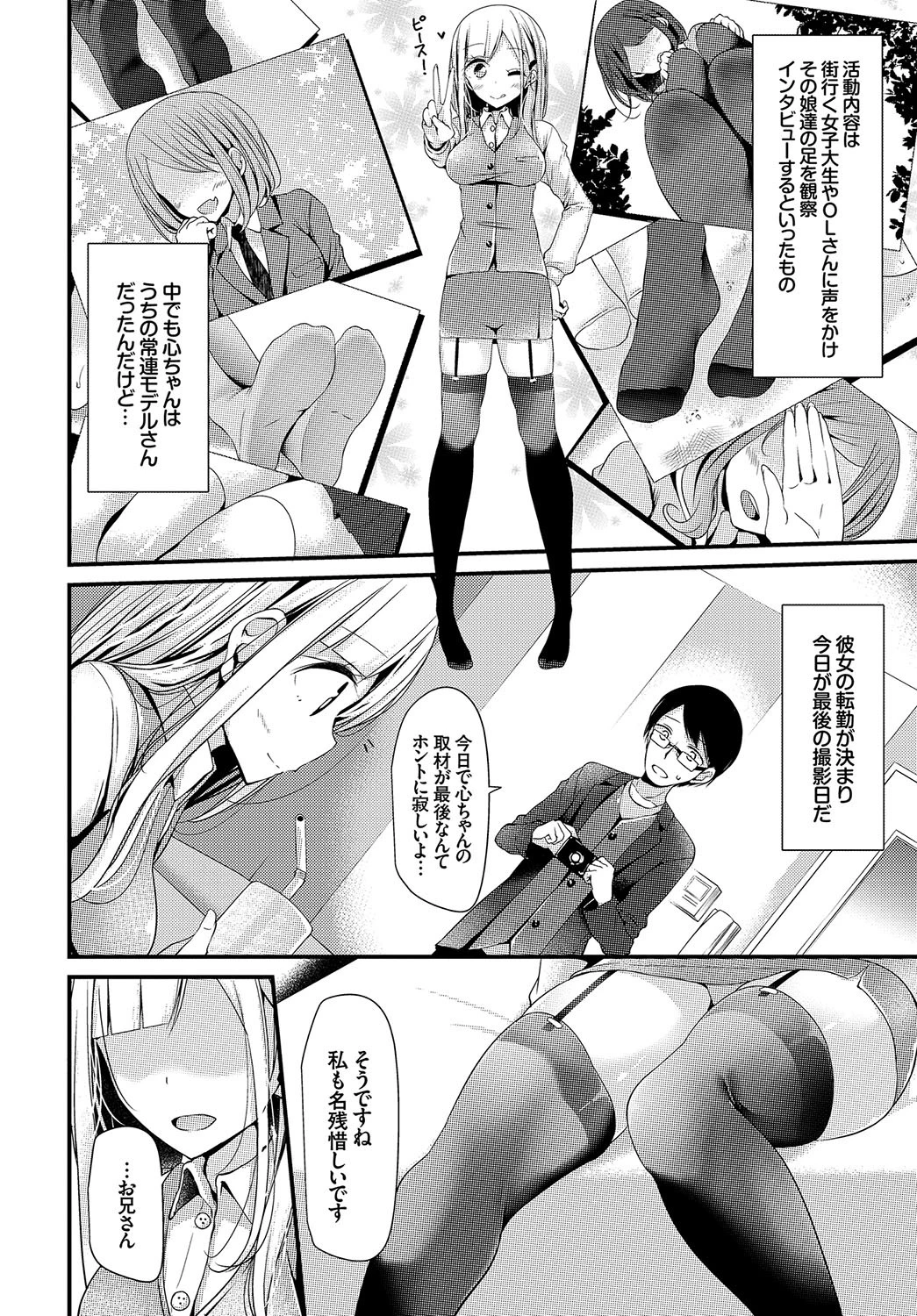 美少女あんよっ!ページ7