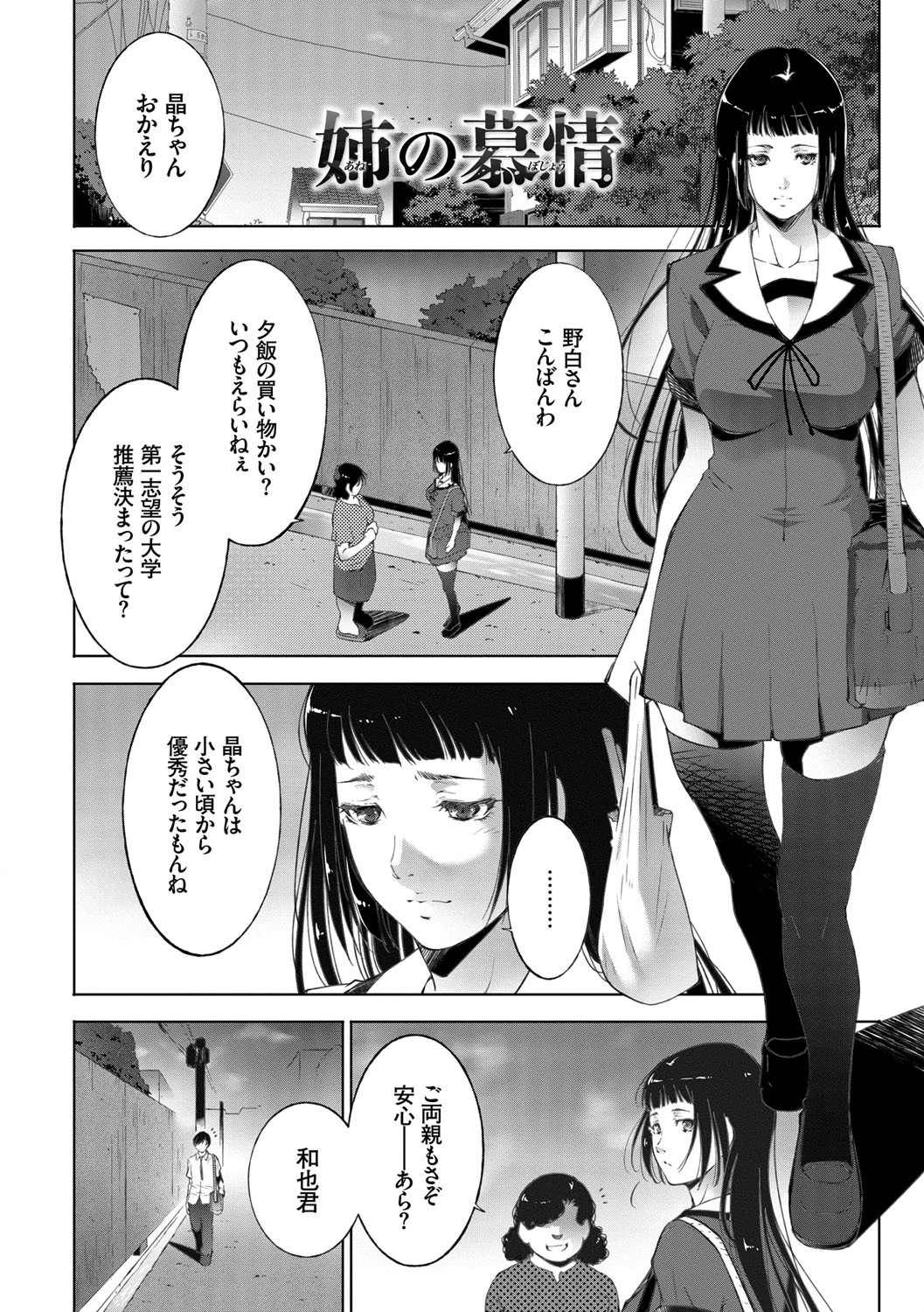 姉ぐるいページ3