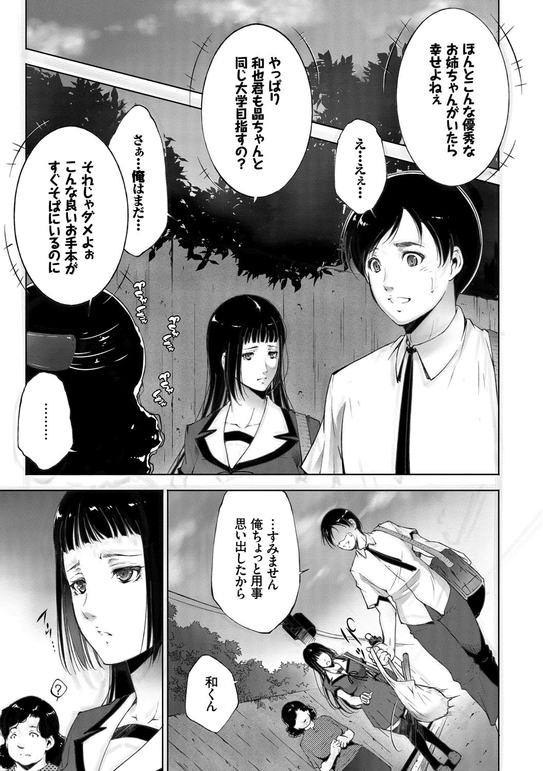 姉ぐるいページ4