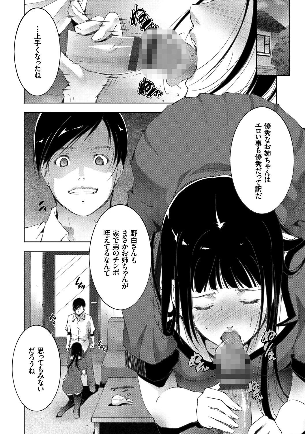 姉ぐるいページ5
