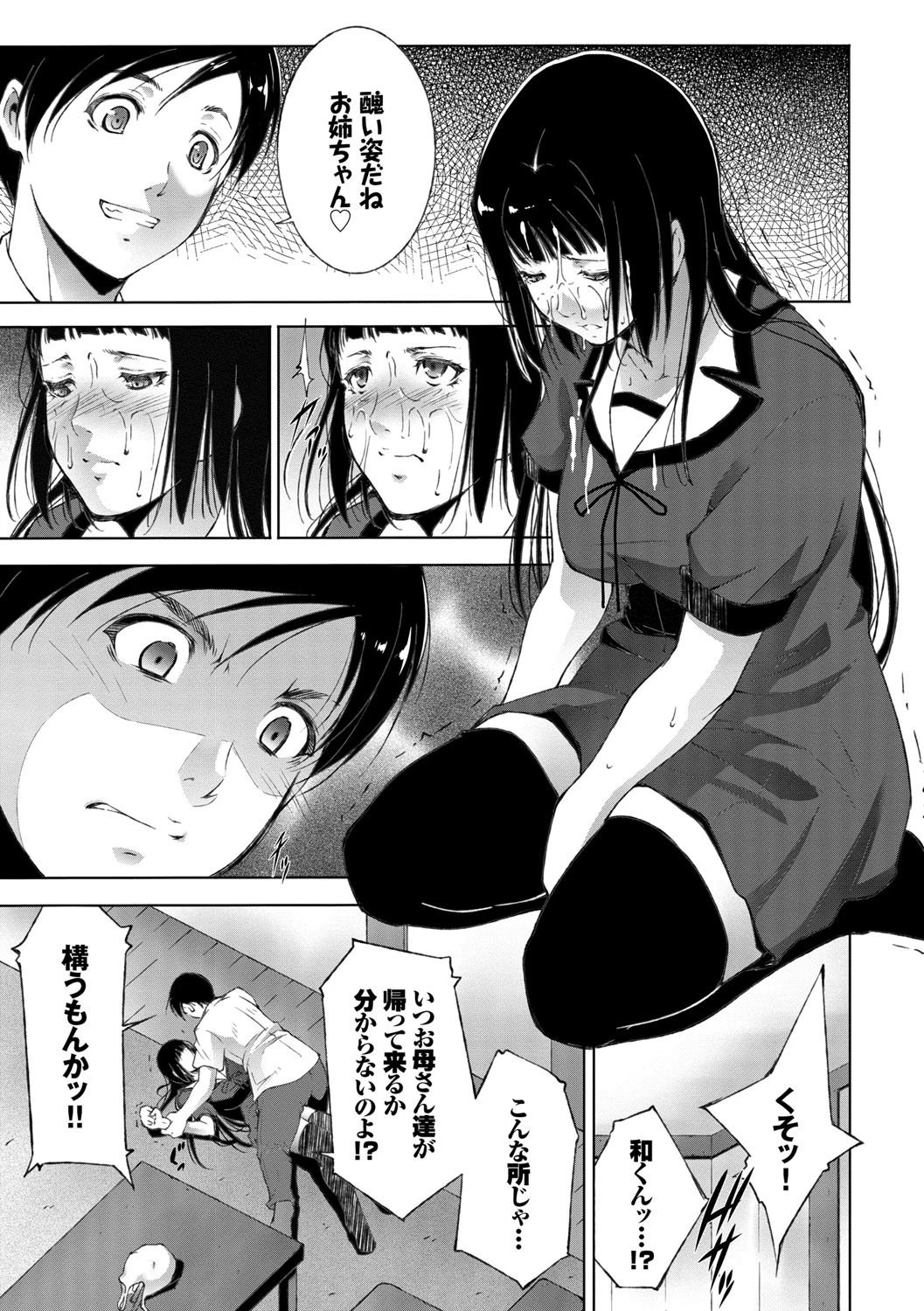 姉ぐるいページ8