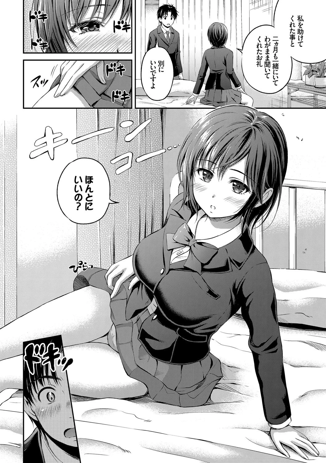 いっぱい愛して♪ドキドキ美少女セレクトページ5
