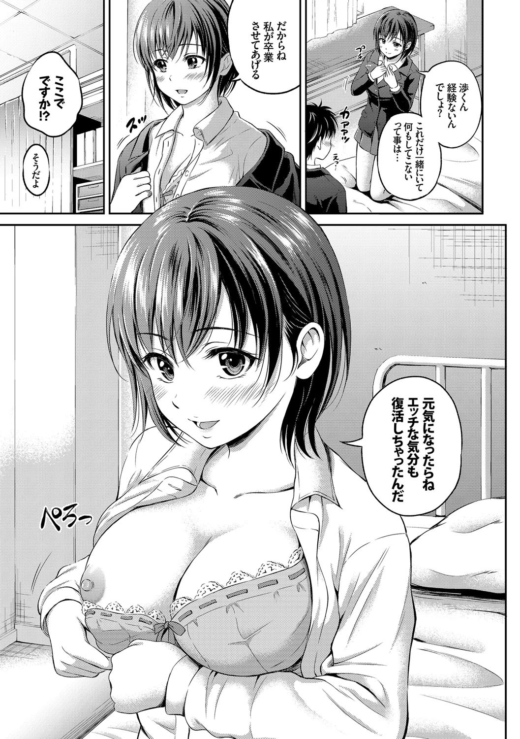 いっぱい愛して♪ドキドキ美少女セレクトページ6